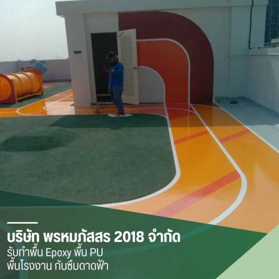 รับทำกันซึมดาดฟ้า Waterproofing