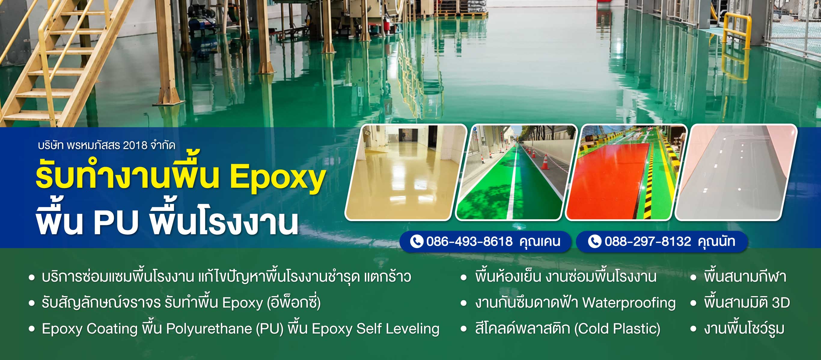 รับทำงานพื้น Epoxy